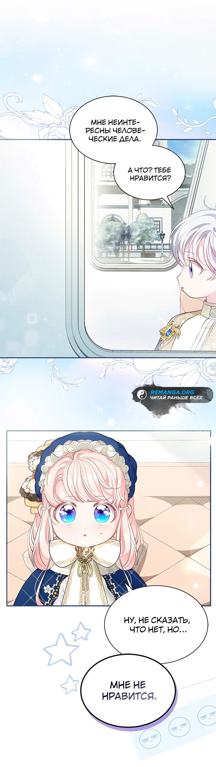 Манга Почему вы одержимы безответной любовью? - Глава 52 Страница 15