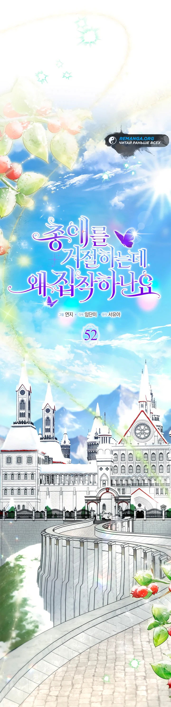 Манга Почему вы одержимы безответной любовью? - Глава 52 Страница 32