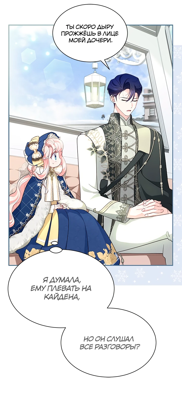 Манга Почему вы одержимы безответной любовью? - Глава 52 Страница 16