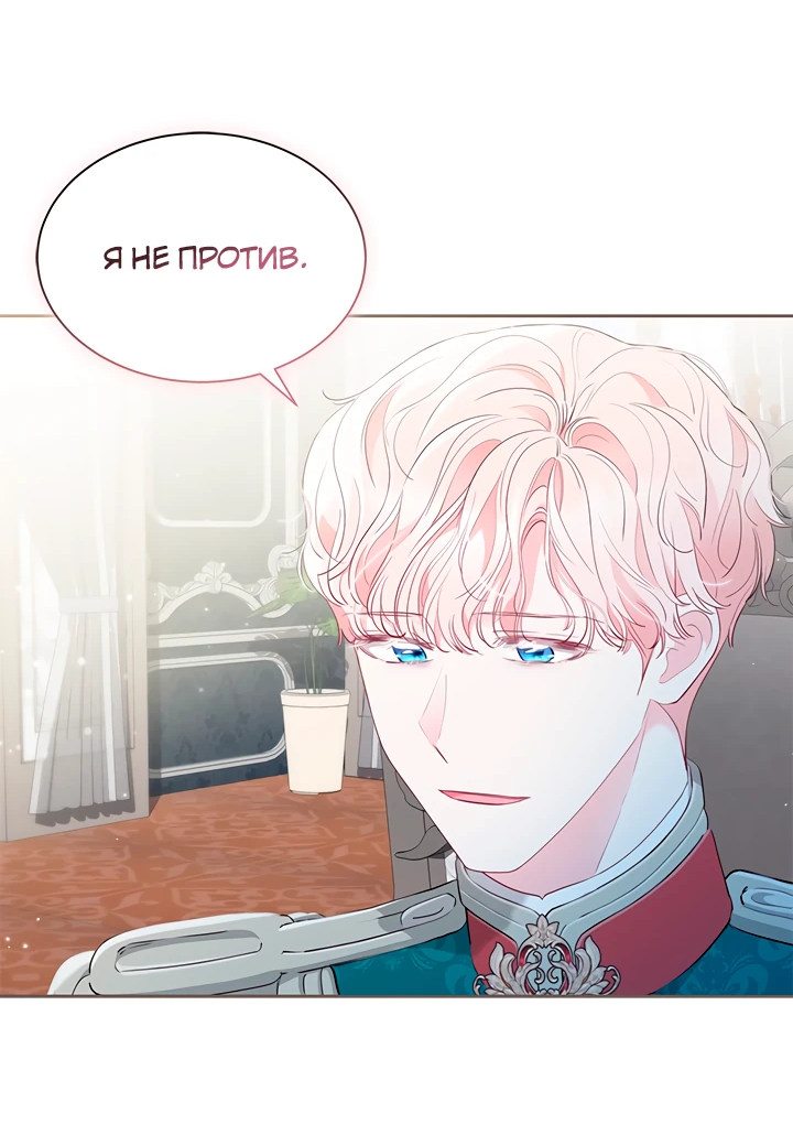 Манга Почему вы одержимы безответной любовью? - Глава 52 Страница 53