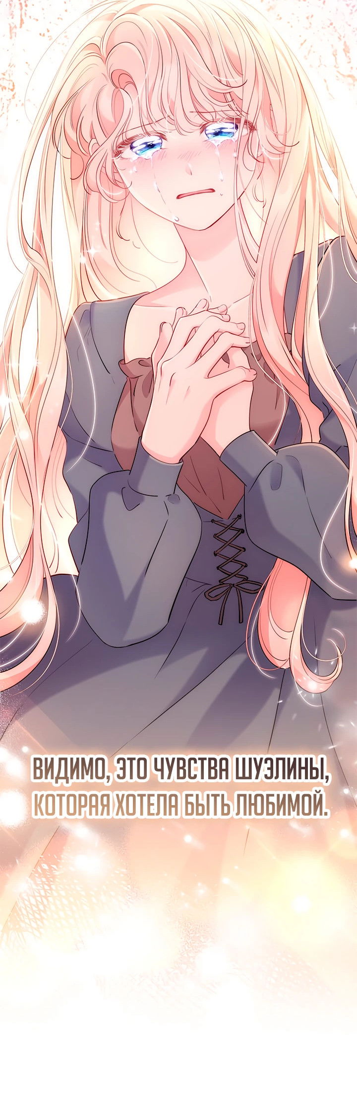 Манга Почему вы одержимы безответной любовью? - Глава 52 Страница 50