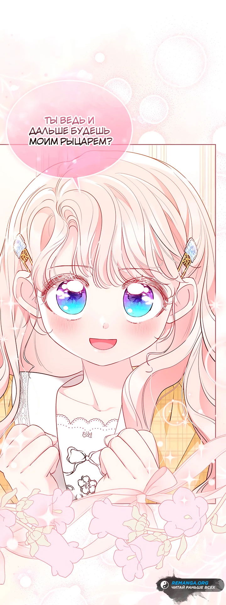 Манга Почему вы одержимы безответной любовью? - Глава 51 Страница 35