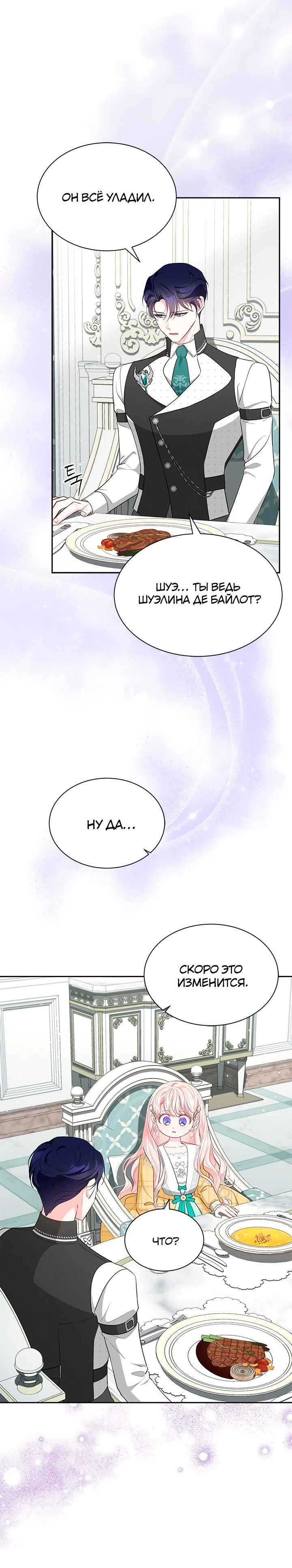 Манга Почему вы одержимы безответной любовью? - Глава 51 Страница 44