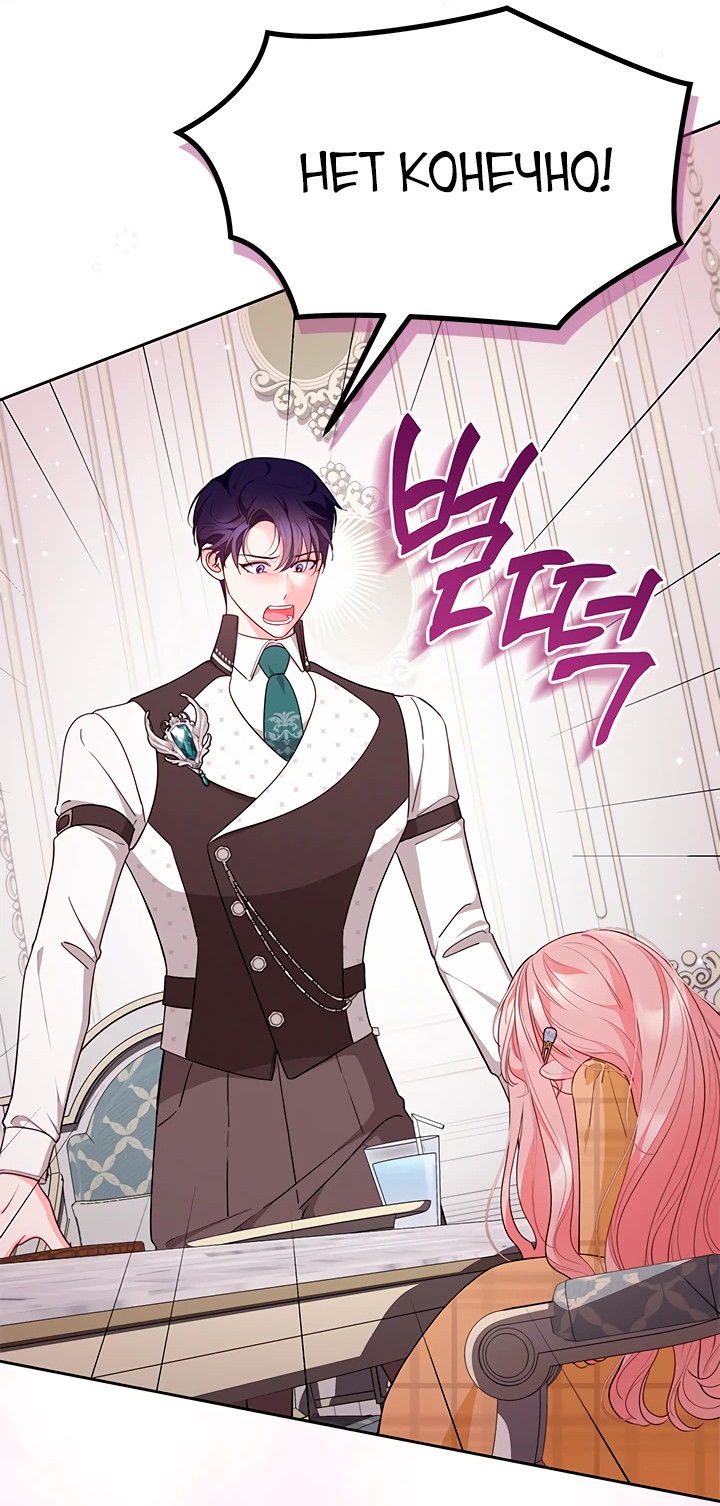 Манга Почему вы одержимы безответной любовью? - Глава 51 Страница 46