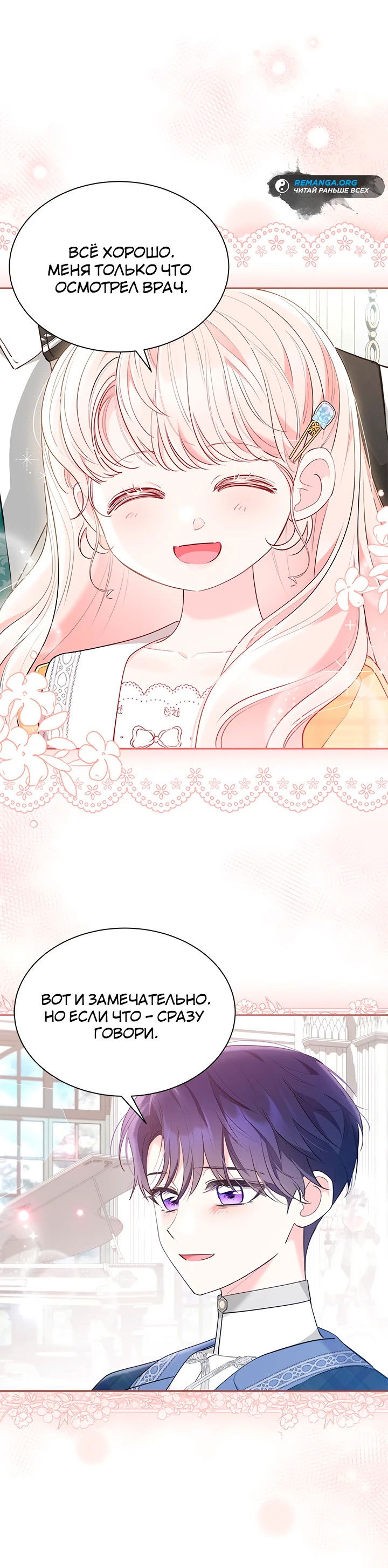 Манга Почему вы одержимы безответной любовью? - Глава 51 Страница 22