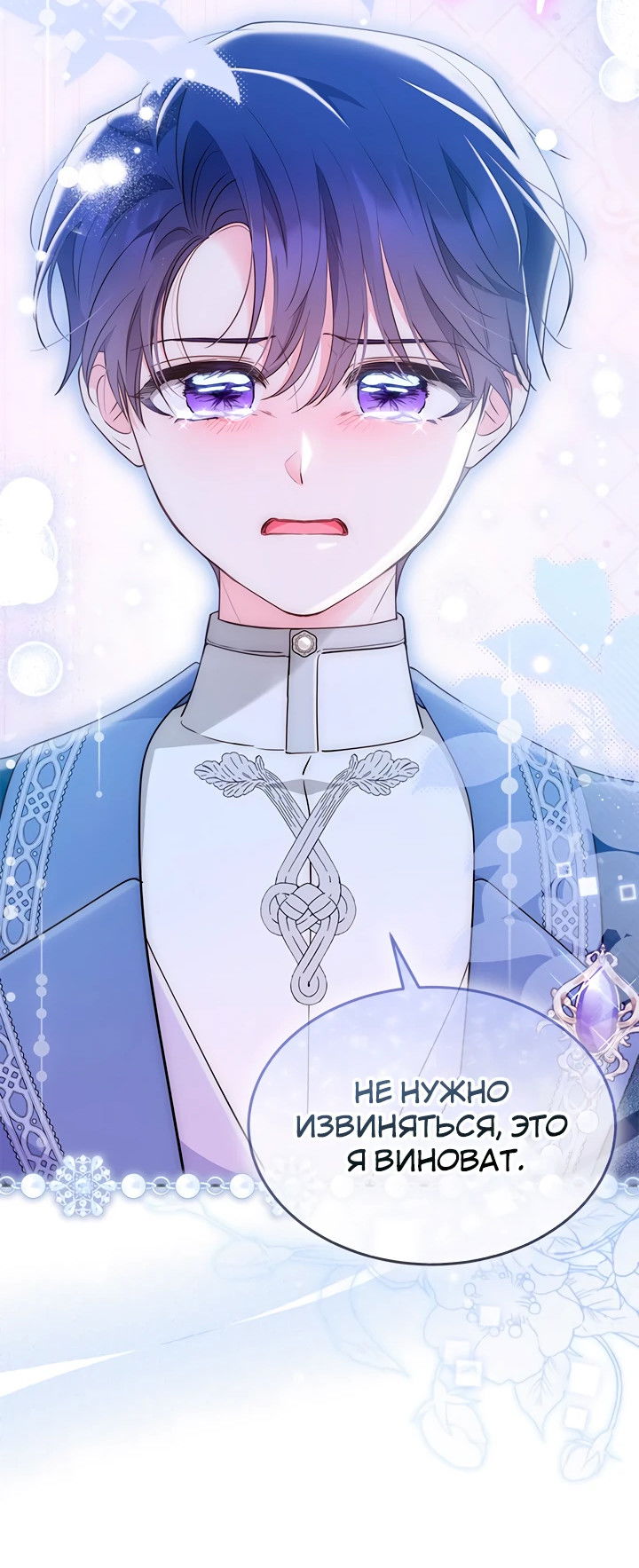 Манга Почему вы одержимы безответной любовью? - Глава 51 Страница 27