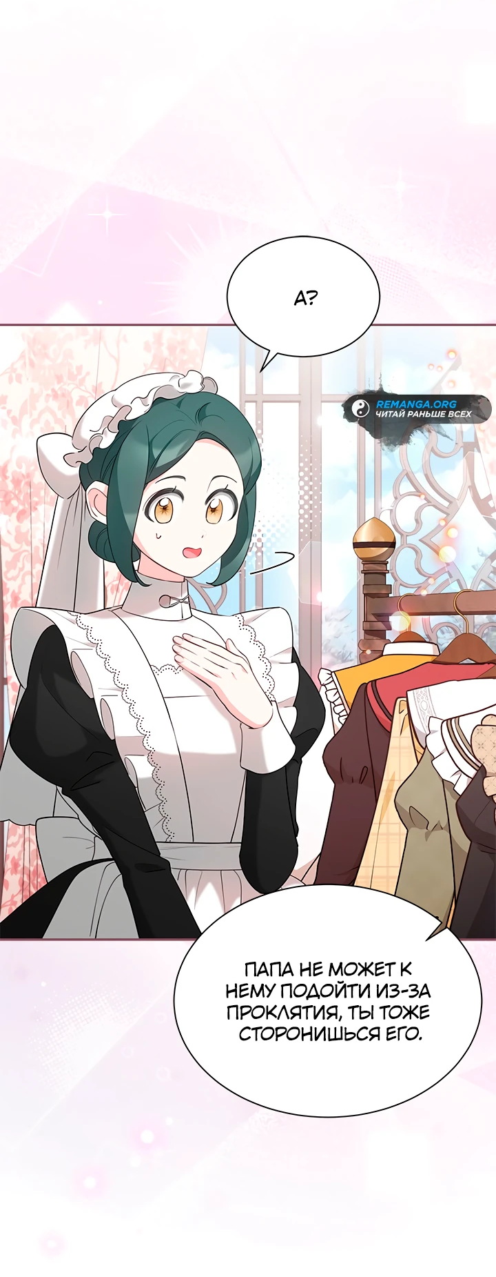 Манга Почему вы одержимы безответной любовью? - Глава 51 Страница 12