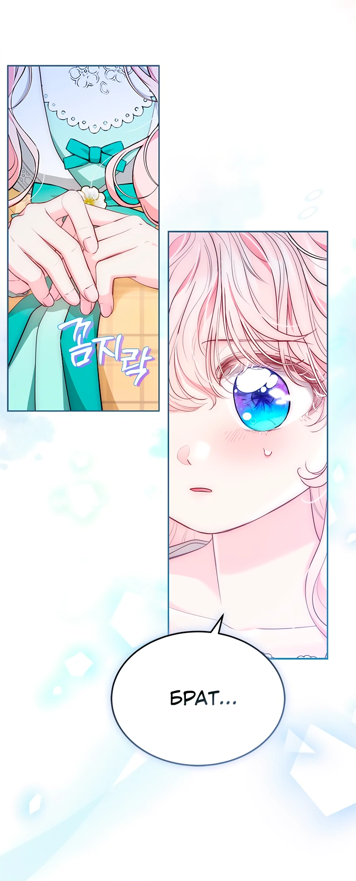 Манга Почему вы одержимы безответной любовью? - Глава 51 Страница 23