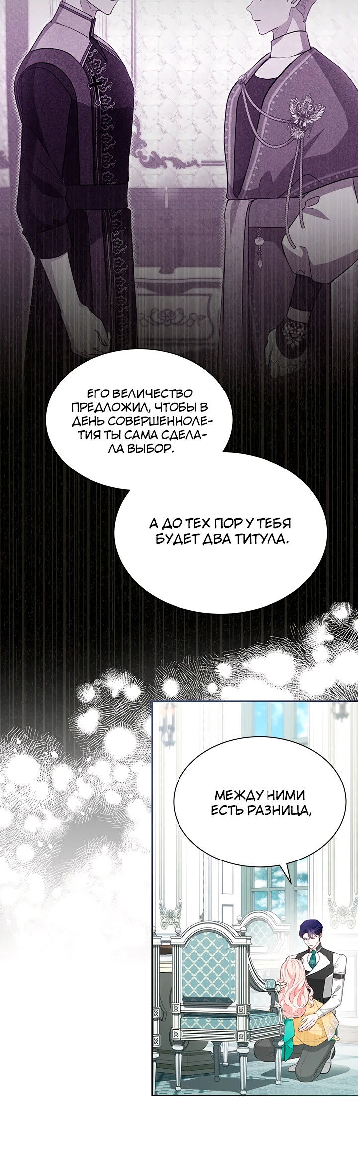 Манга Почему вы одержимы безответной любовью? - Глава 51 Страница 55