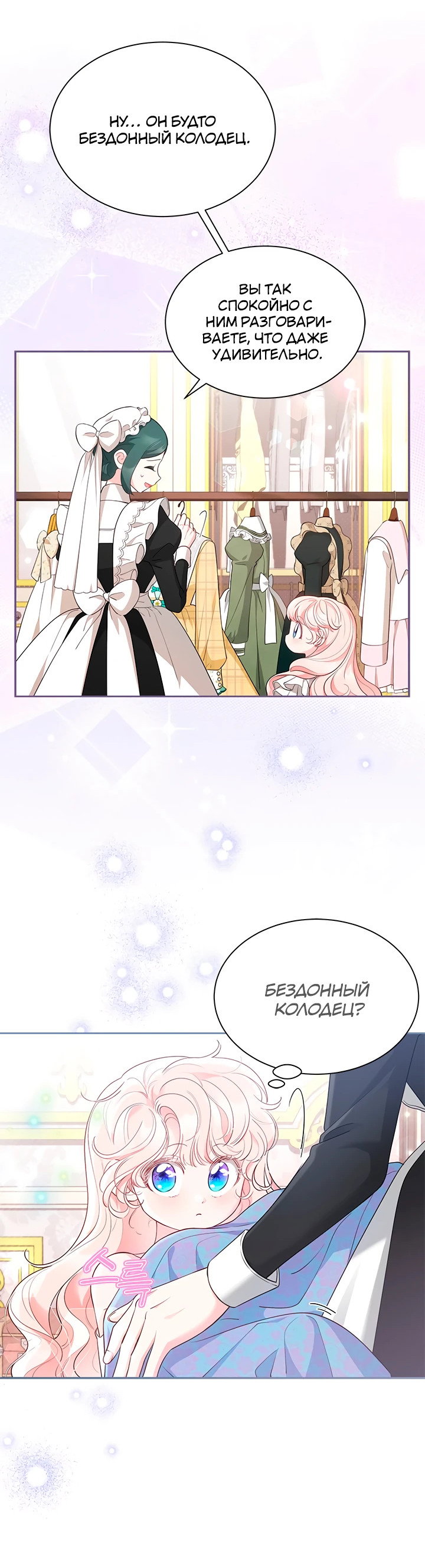 Манга Почему вы одержимы безответной любовью? - Глава 51 Страница 13