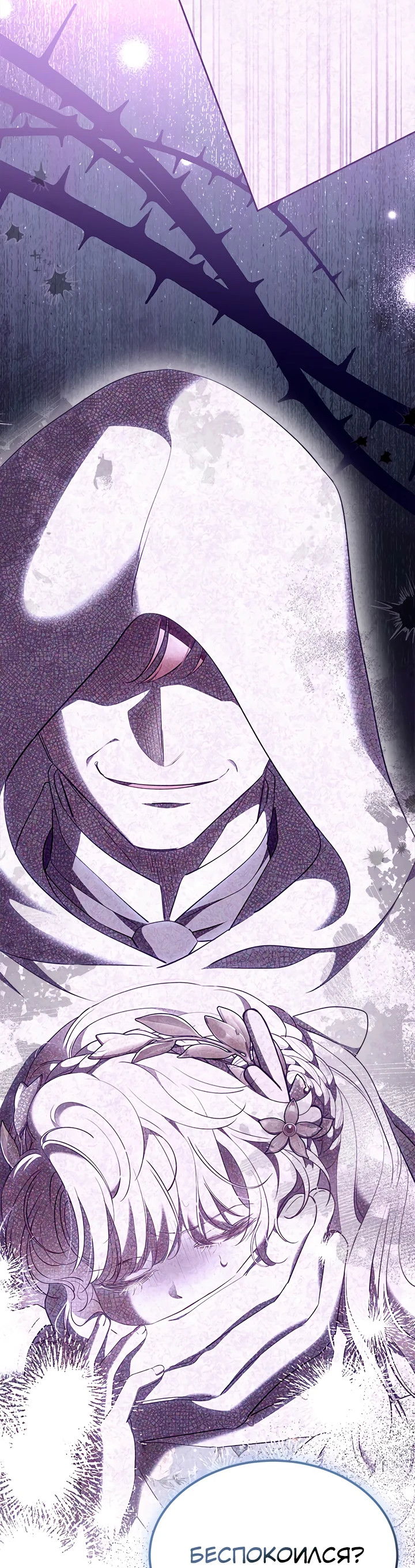 Манга Почему вы одержимы безответной любовью? - Глава 51 Страница 25