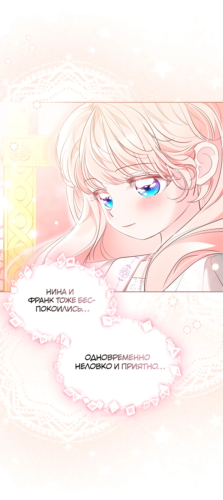 Манга Почему вы одержимы безответной любовью? - Глава 51 Страница 5