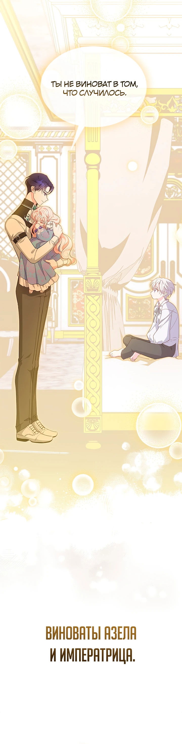 Манга Почему вы одержимы безответной любовью? - Глава 50 Страница 57