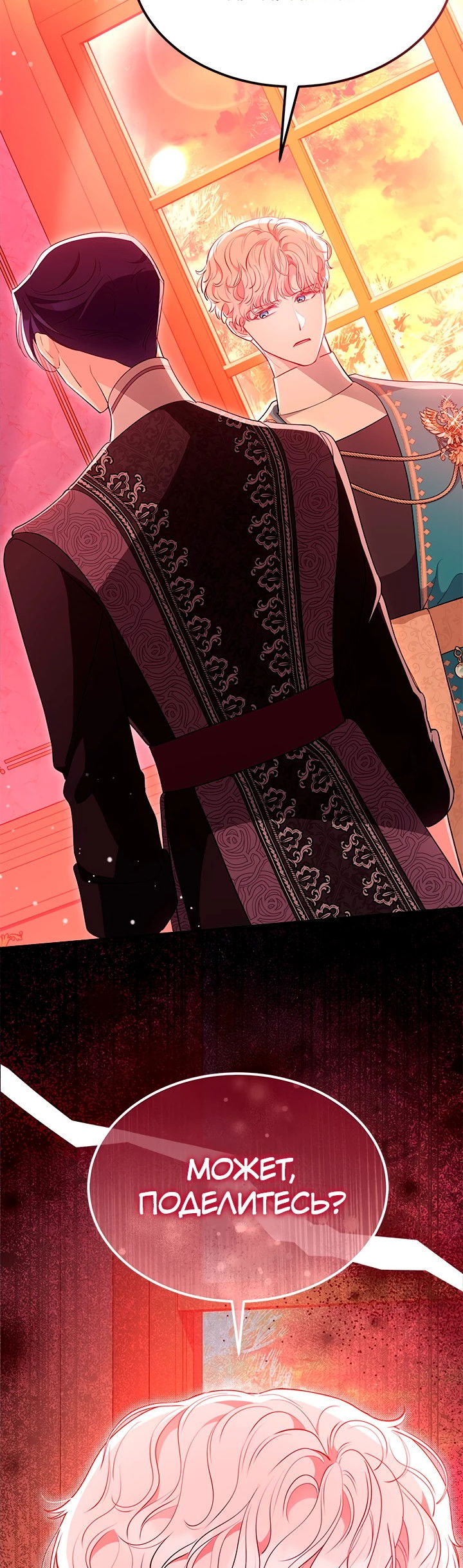 Манга Почему вы одержимы безответной любовью? - Глава 50 Страница 2