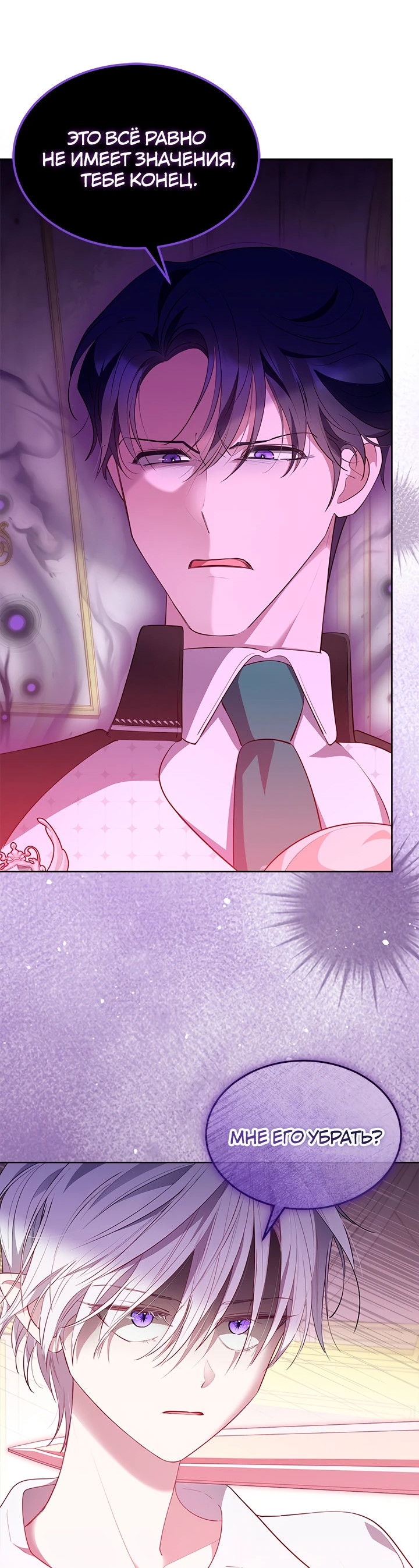 Манга Почему вы одержимы безответной любовью? - Глава 50 Страница 32