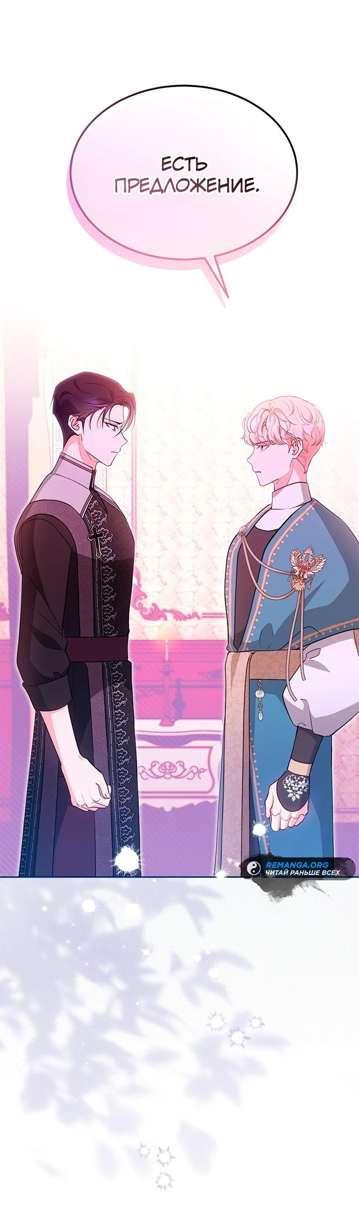 Манга Почему вы одержимы безответной любовью? - Глава 50 Страница 7