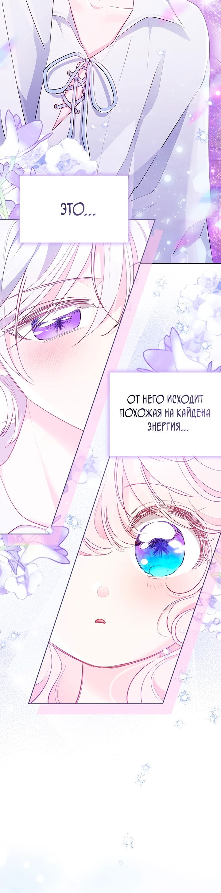 Манга Почему вы одержимы безответной любовью? - Глава 50 Страница 19