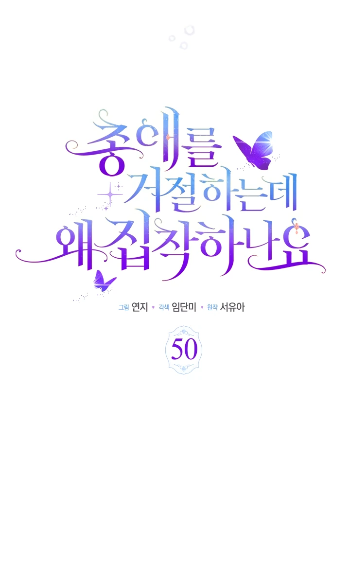 Манга Почему вы одержимы безответной любовью? - Глава 50 Страница 8