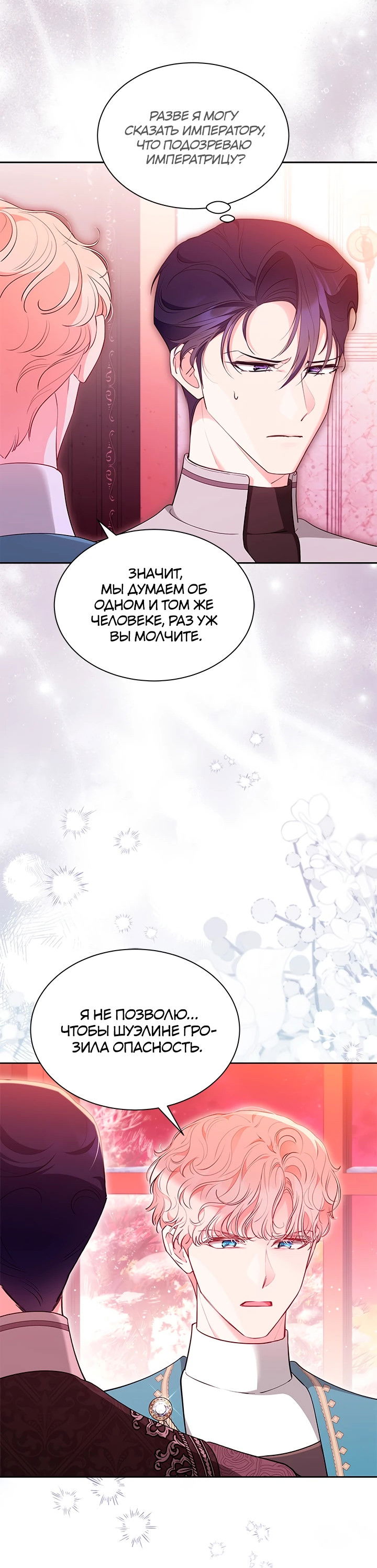 Манга Почему вы одержимы безответной любовью? - Глава 50 Страница 4