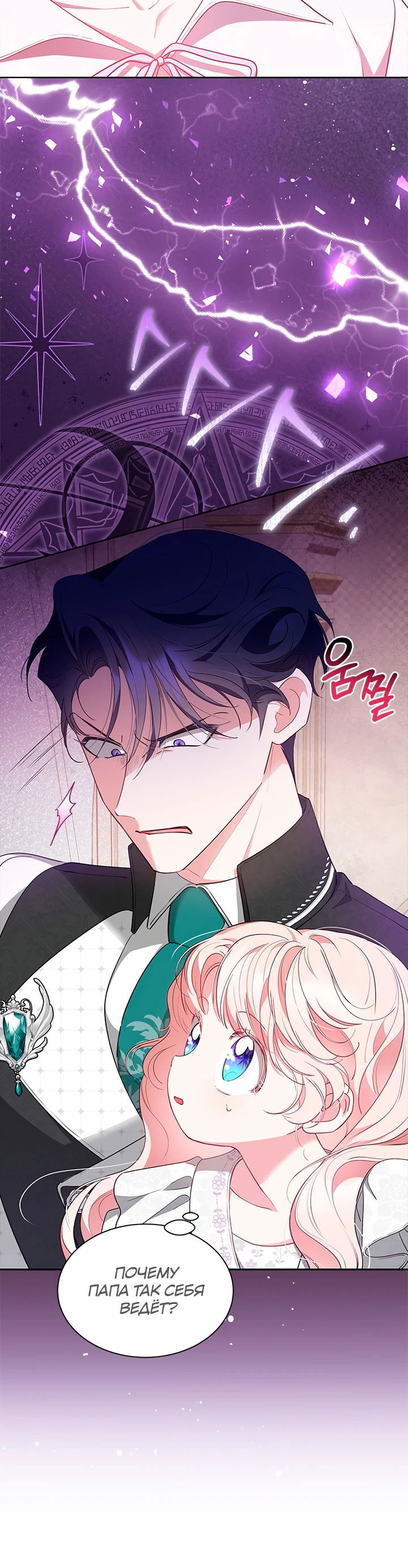 Манга Почему вы одержимы безответной любовью? - Глава 50 Страница 33