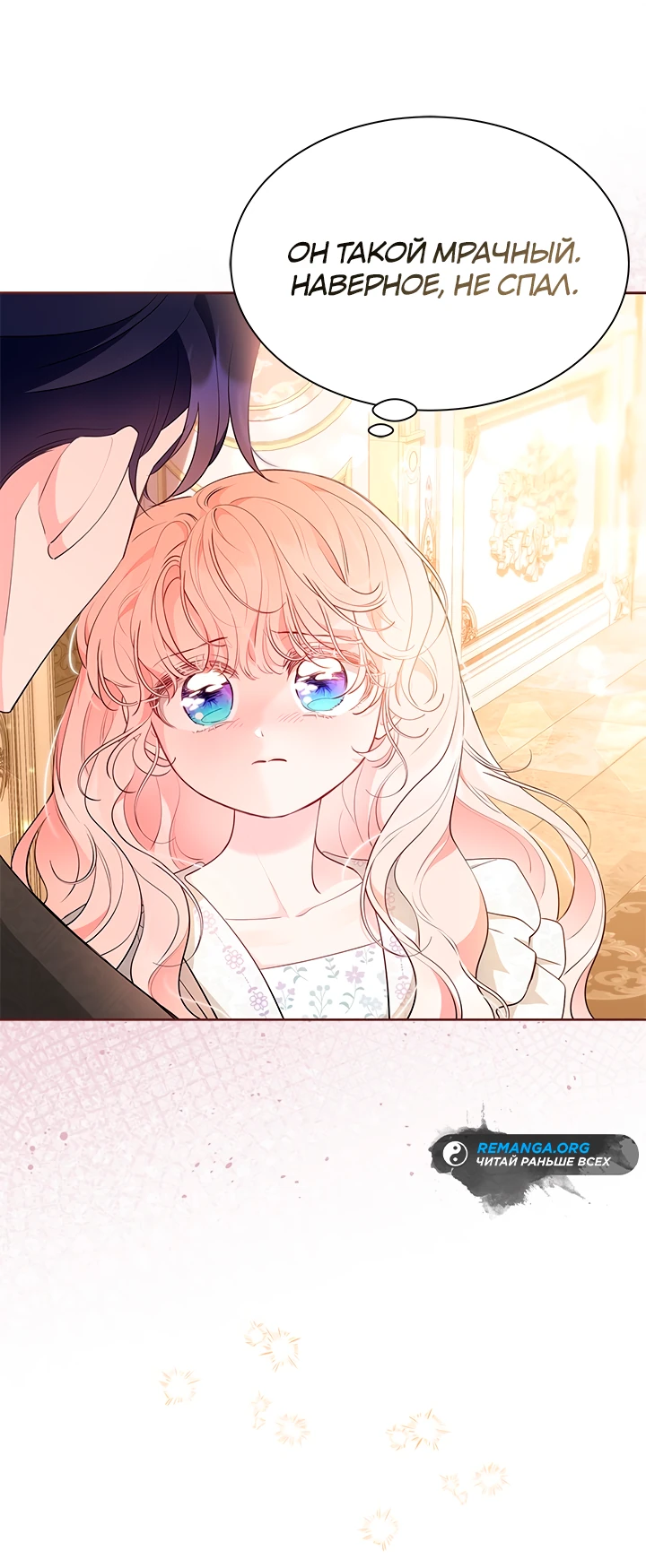 Манга Почему вы одержимы безответной любовью? - Глава 50 Страница 53
