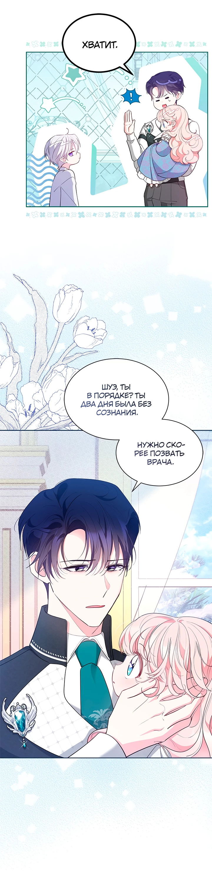 Манга Почему вы одержимы безответной любовью? - Глава 50 Страница 46