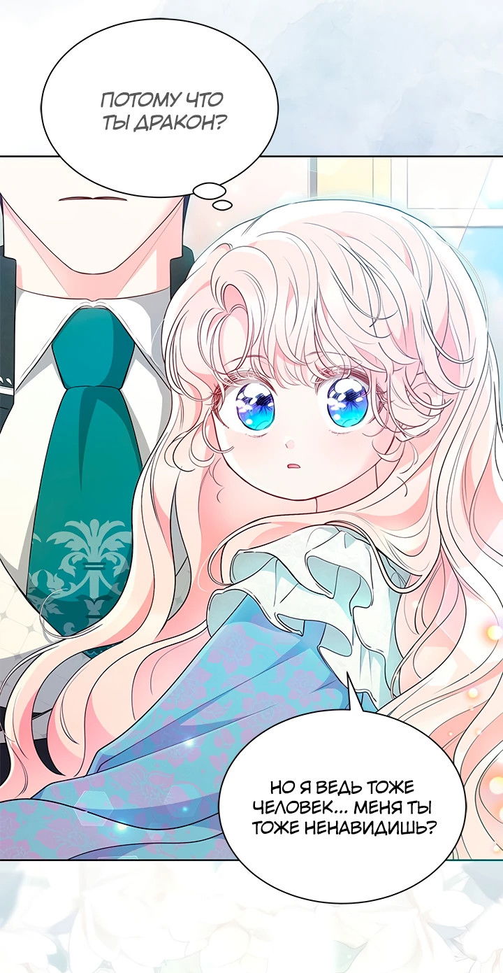 Манга Почему вы одержимы безответной любовью? - Глава 50 Страница 40