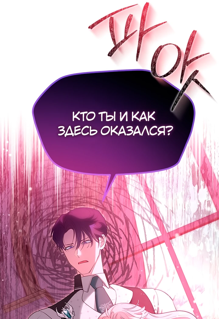 Манга Почему вы одержимы безответной любовью? - Глава 50 Страница 29