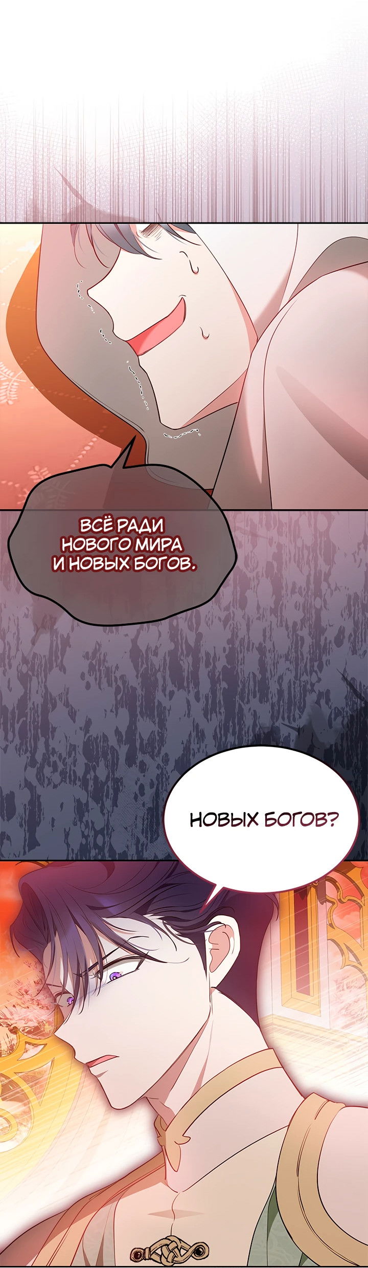 Манга Почему вы одержимы безответной любовью? - Глава 48 Страница 60