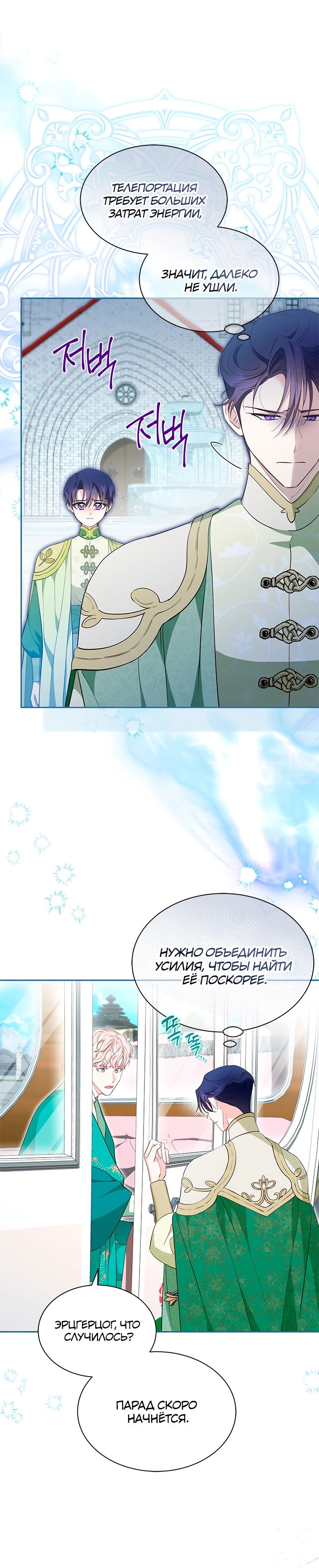 Манга Почему вы одержимы безответной любовью? - Глава 48 Страница 31