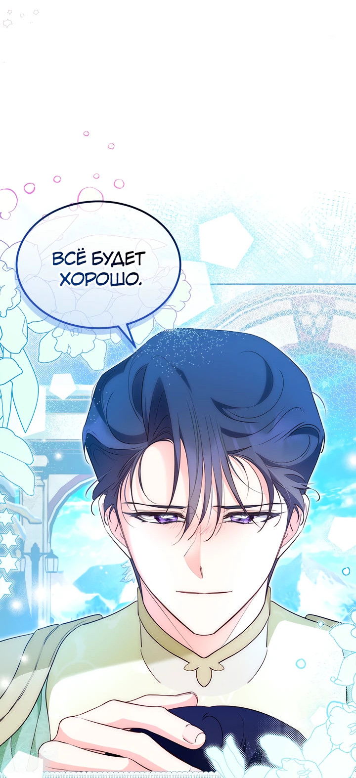 Манга Почему вы одержимы безответной любовью? - Глава 48 Страница 29