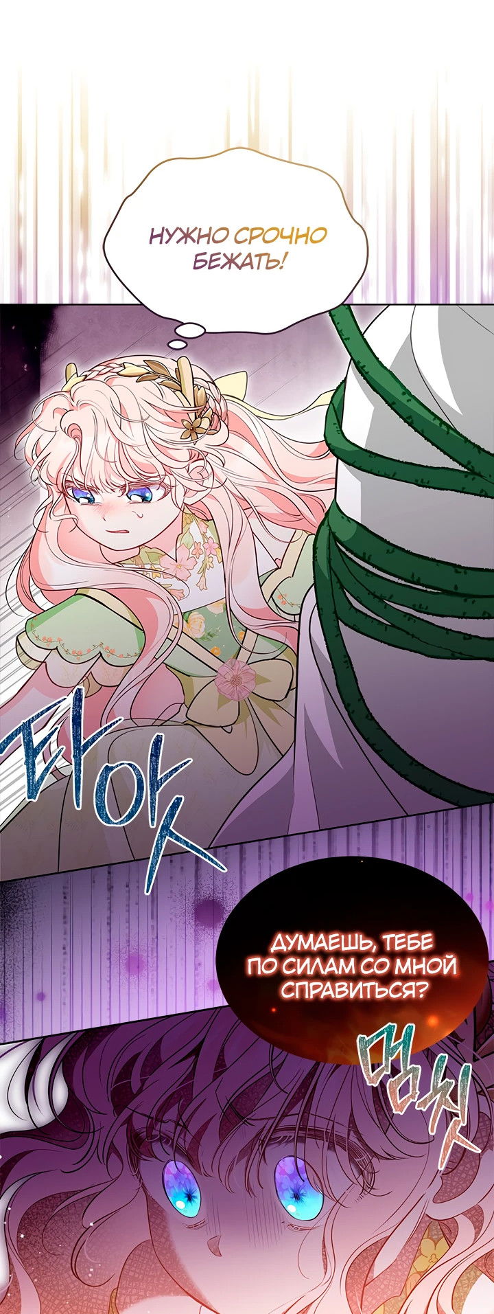 Манга Почему вы одержимы безответной любовью? - Глава 48 Страница 46