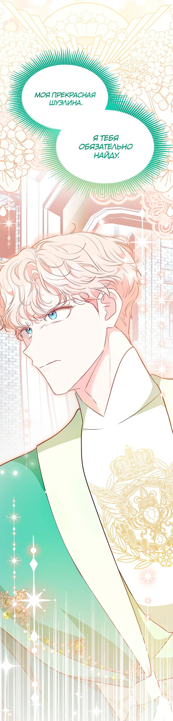 Манга Почему вы одержимы безответной любовью? - Глава 48 Страница 37