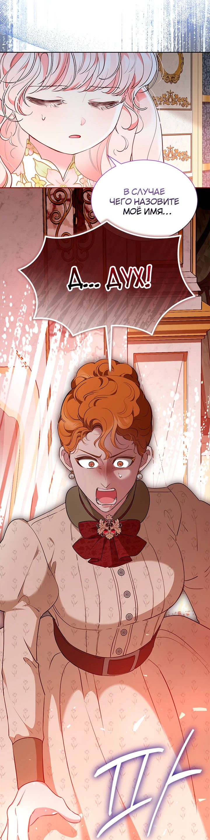 Манга Почему вы одержимы безответной любовью? - Глава 48 Страница 8