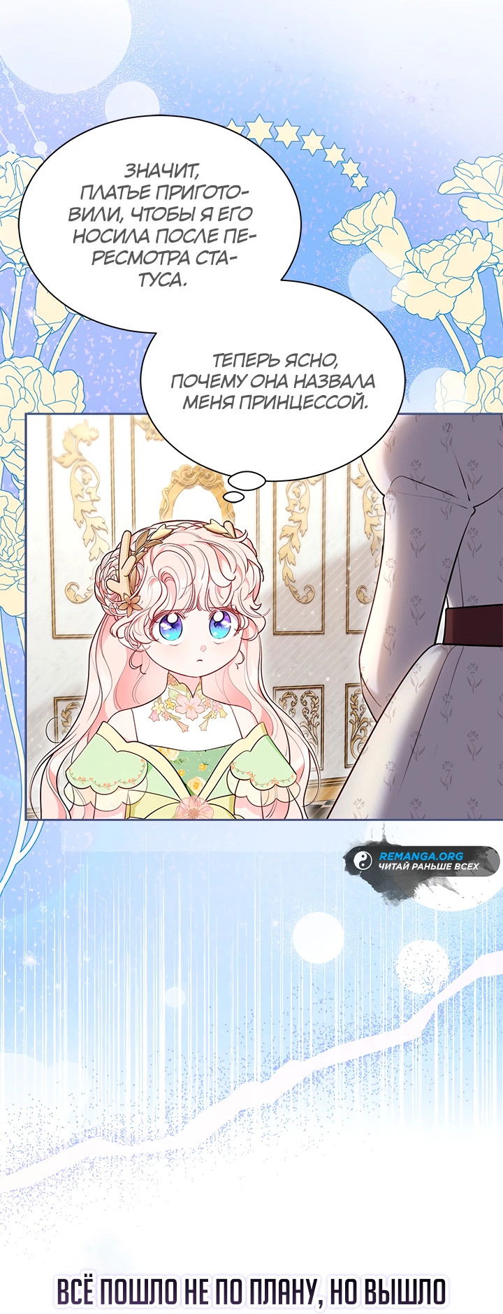 Манга Почему вы одержимы безответной любовью? - Глава 48 Страница 4