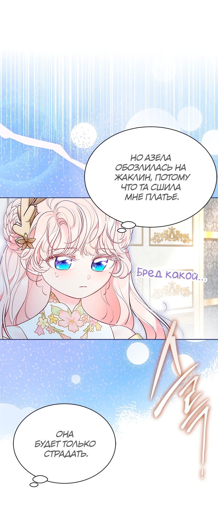 Манга Почему вы одержимы безответной любовью? - Глава 48 Страница 6