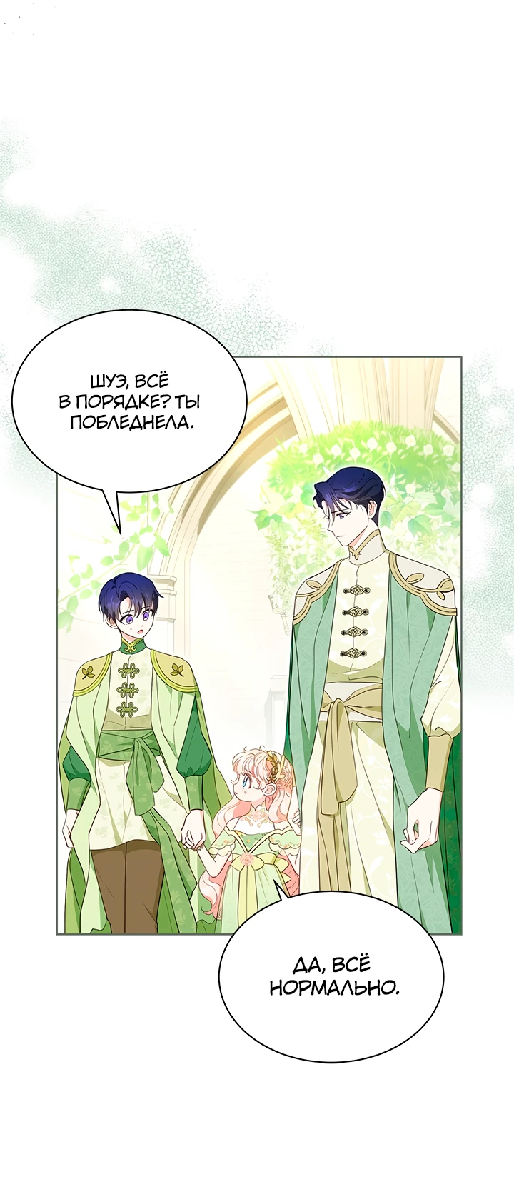 Манга Почему вы одержимы безответной любовью? - Глава 45 Страница 12