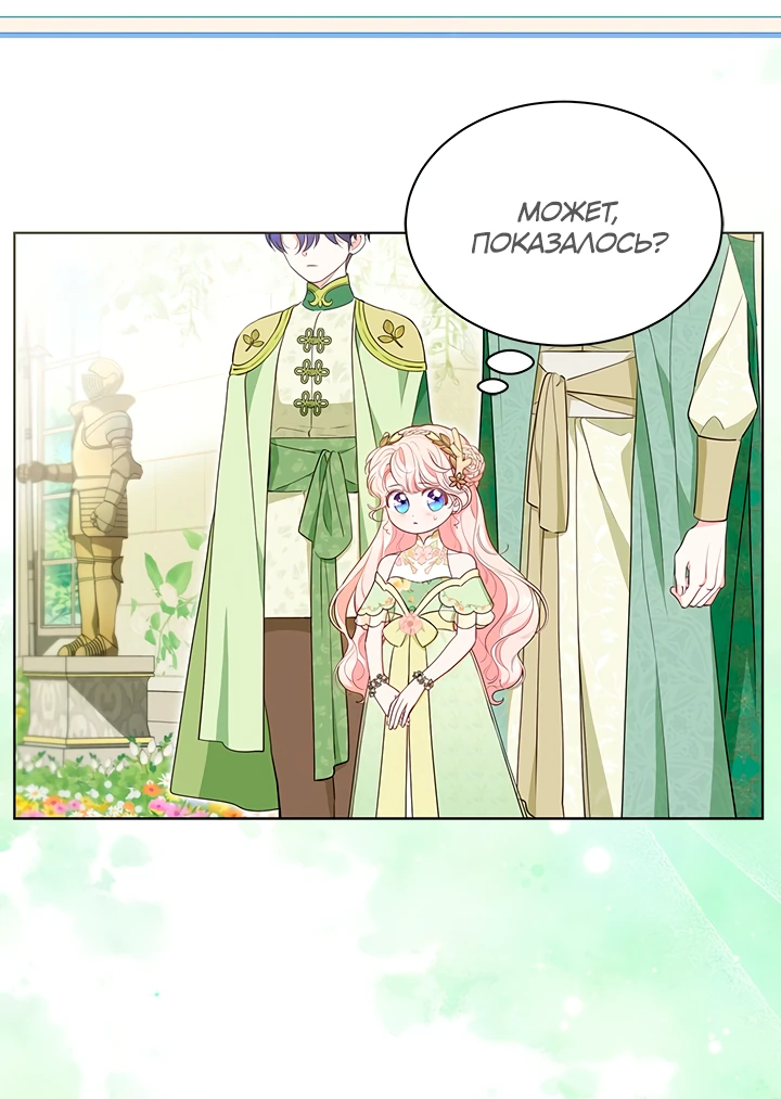 Манга Почему вы одержимы безответной любовью? - Глава 45 Страница 18