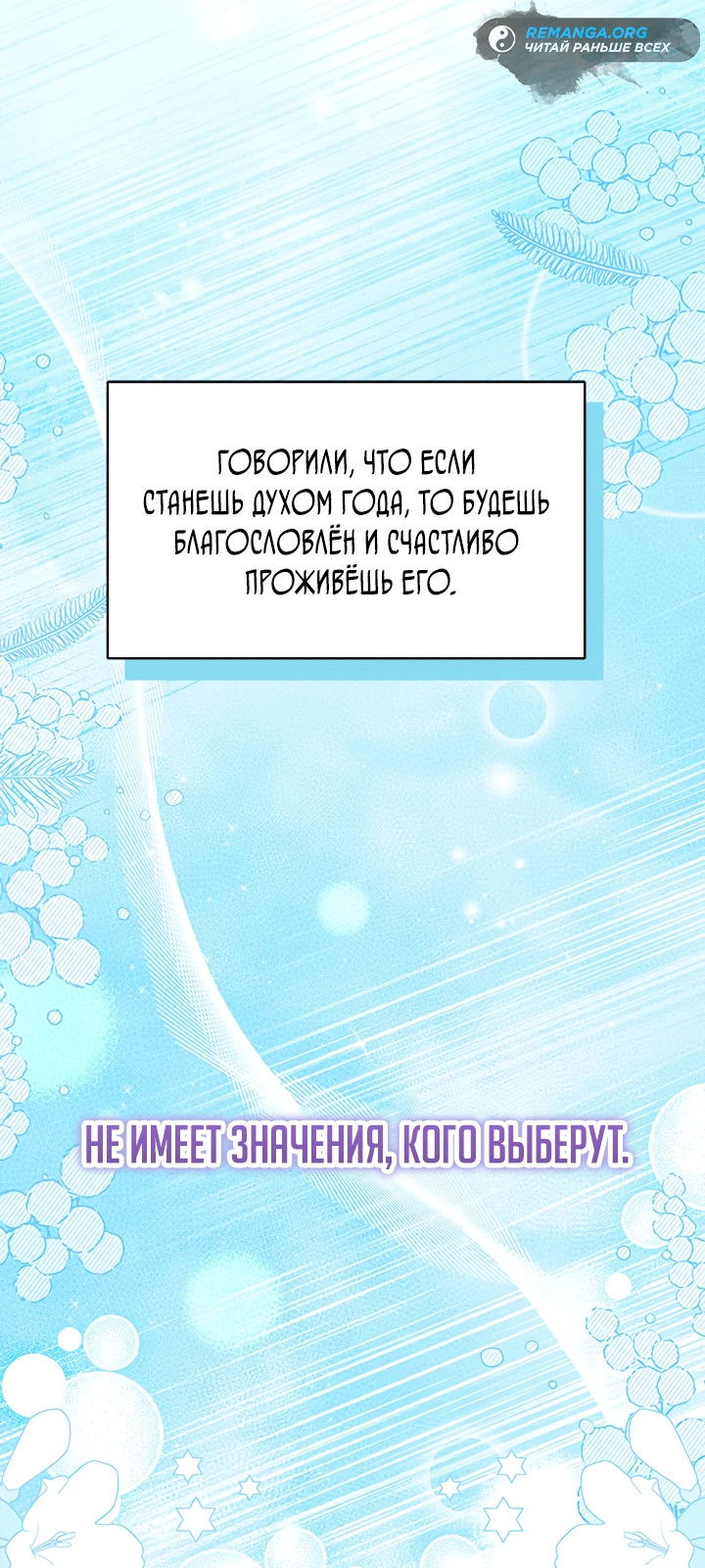 Манга Почему вы одержимы безответной любовью? - Глава 45 Страница 24