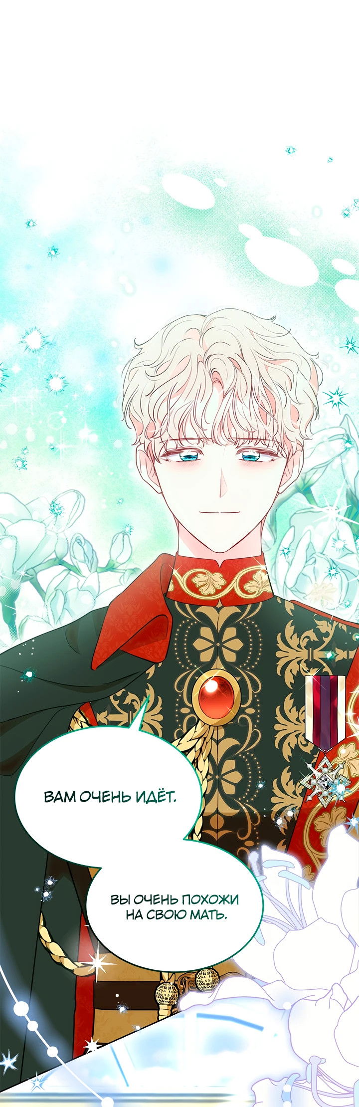 Манга Почему вы одержимы безответной любовью? - Глава 44 Страница 1