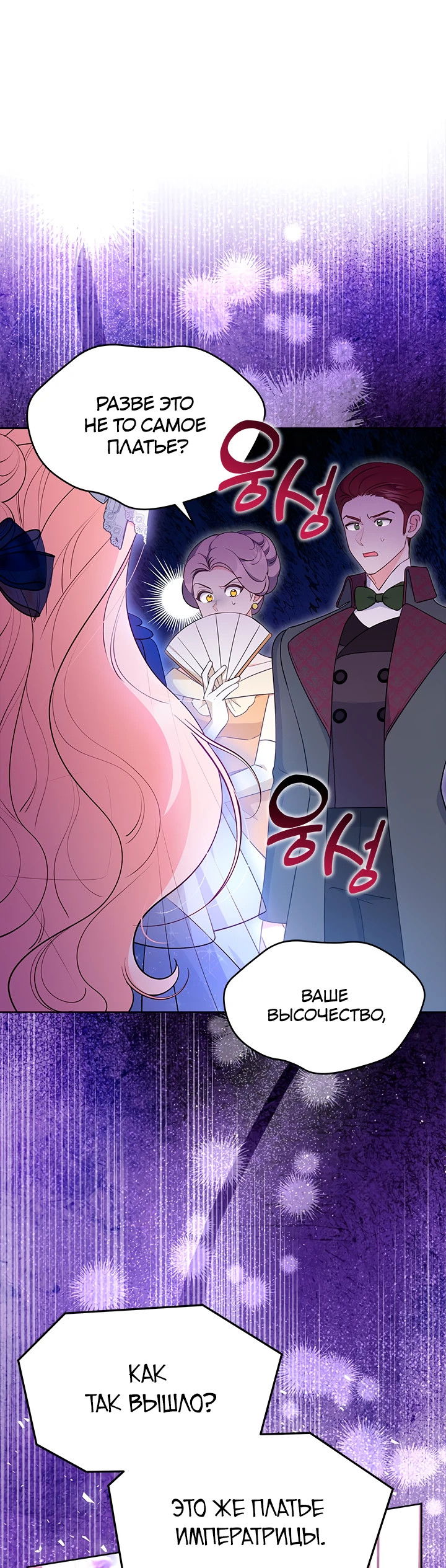 Манга Почему вы одержимы безответной любовью? - Глава 44 Страница 3