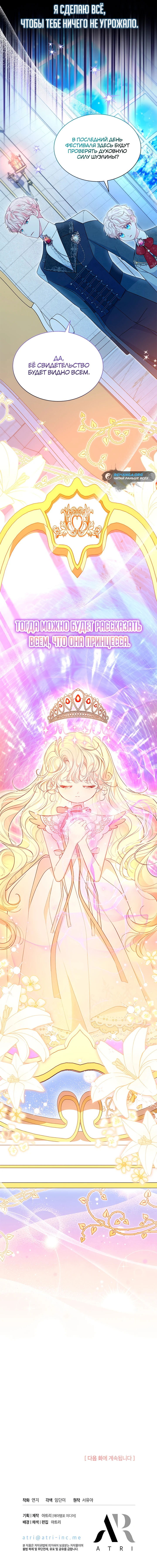 Манга Почему вы одержимы безответной любовью? - Глава 44 Страница 58