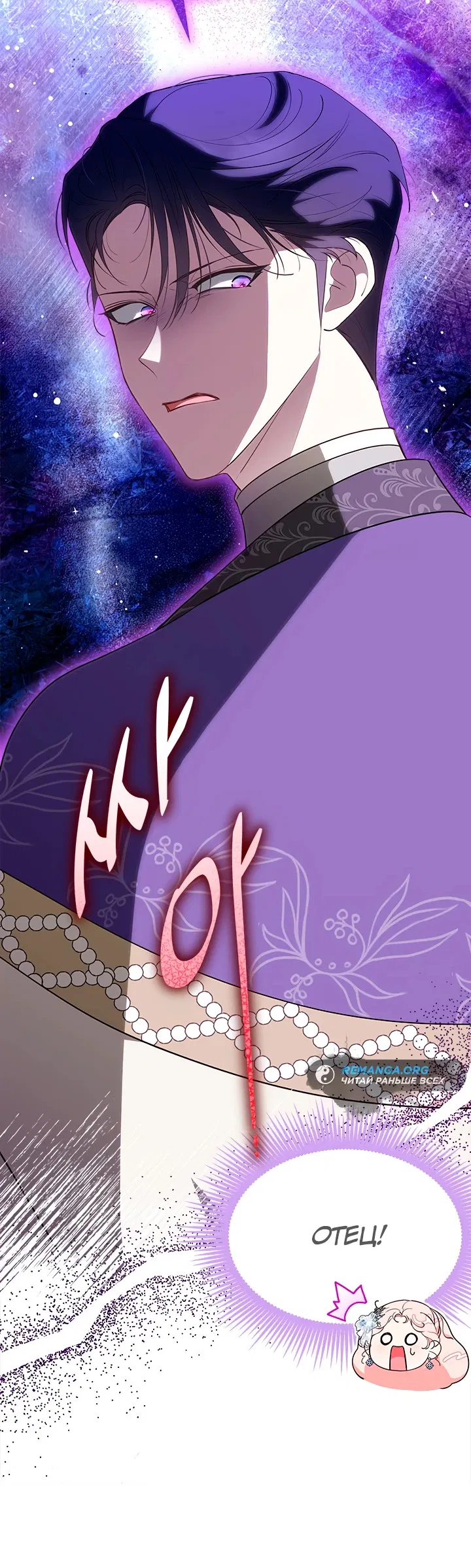 Манга Почему вы одержимы безответной любовью? - Глава 44 Страница 8