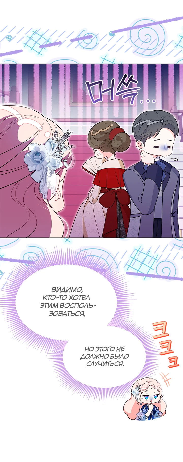 Манга Почему вы одержимы безответной любовью? - Глава 44 Страница 15