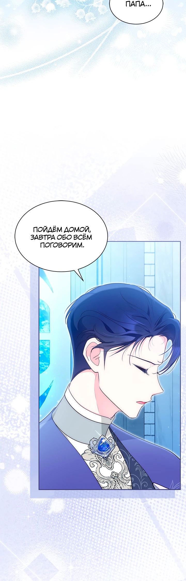 Манга Почему вы одержимы безответной любовью? - Глава 44 Страница 37