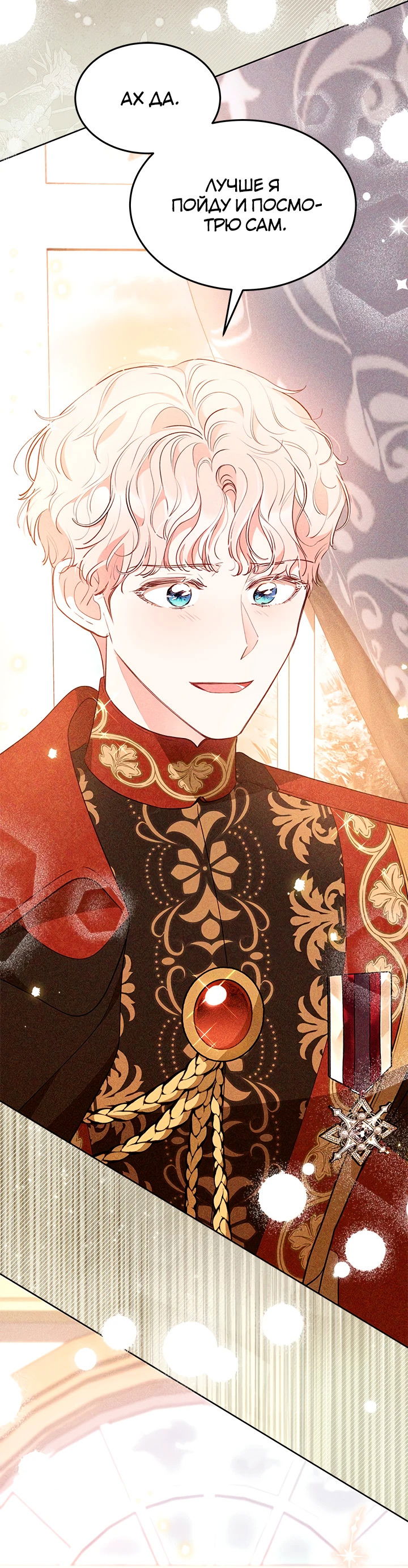 Манга Почему вы одержимы безответной любовью? - Глава 44 Страница 53