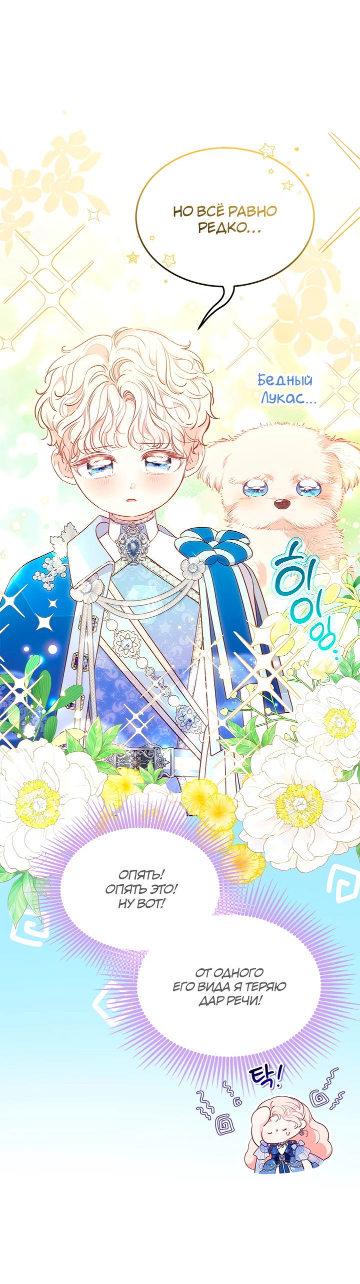 Манга Почему вы одержимы безответной любовью? - Глава 43 Страница 15