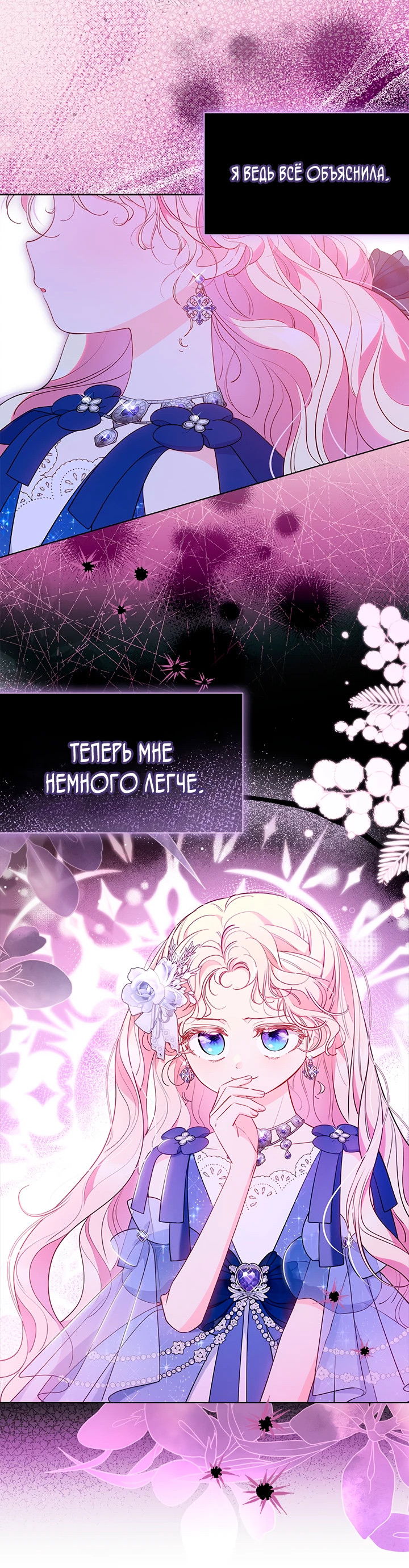 Манга Почему вы одержимы безответной любовью? - Глава 43 Страница 31