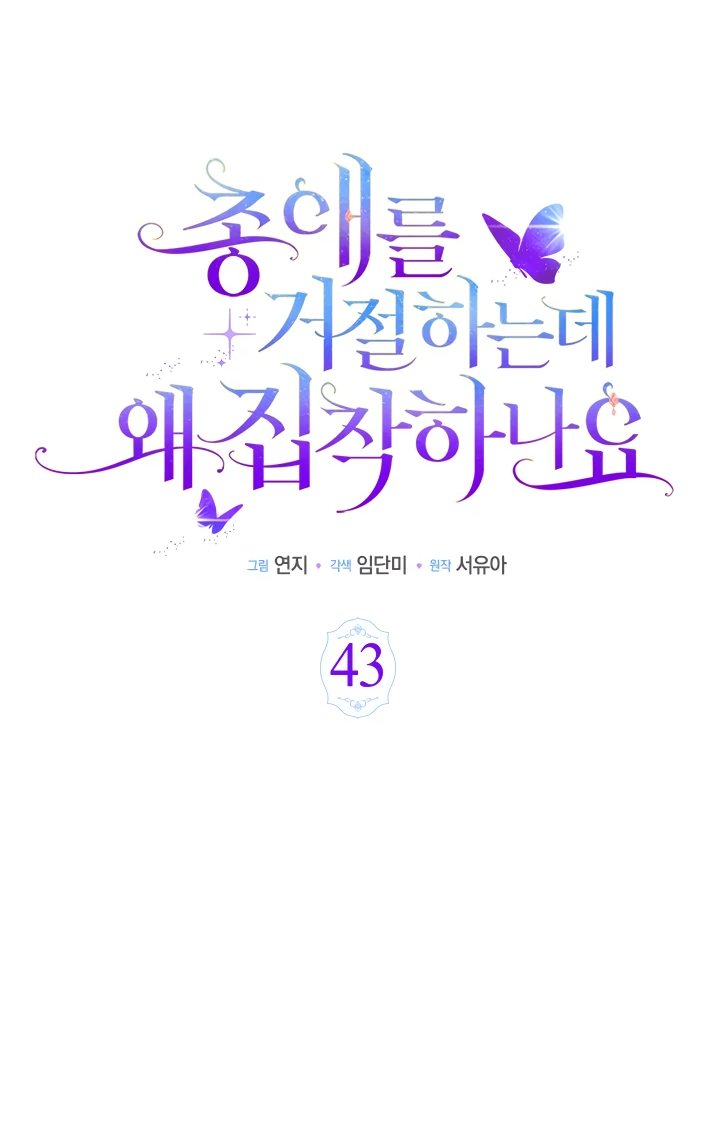 Манга Почему вы одержимы безответной любовью? - Глава 43 Страница 19