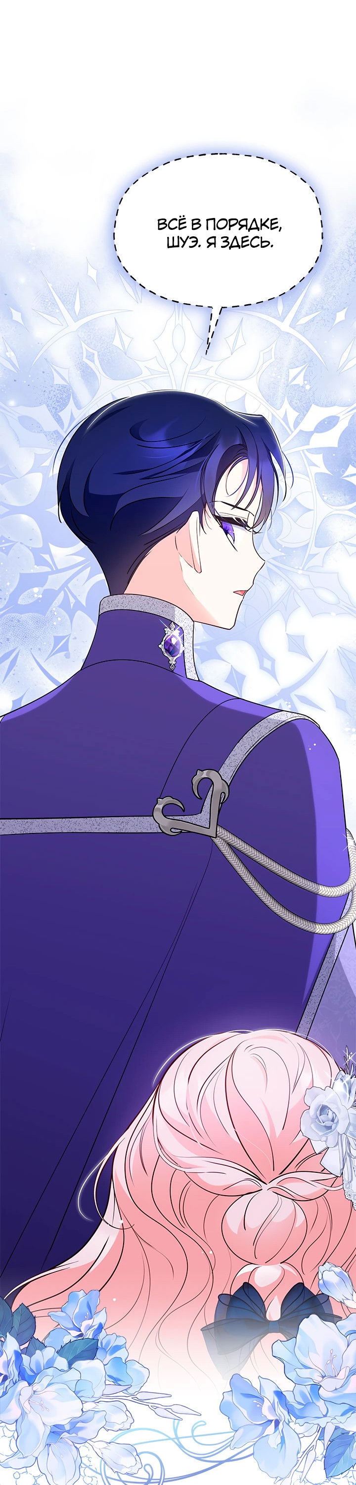 Манга Почему вы одержимы безответной любовью? - Глава 43 Страница 47